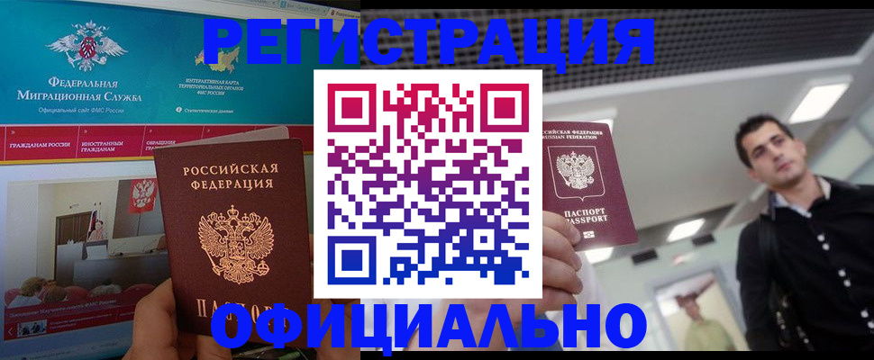 временная регистрация законно в Боброве